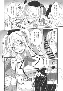 Page 5: 004.jpg | Kashima ni Shiboritoraretai! | View Page!