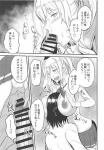Page 8: 007.jpg | Kashima ni Shiboritoraretai! | View Page!