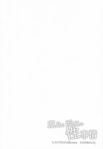 Page 3: 002.jpg | Kashima to Hamakaze no Seiji | View Page!