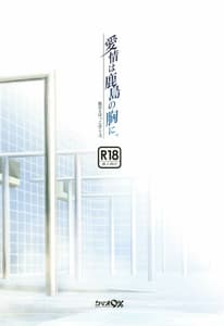 Page 16: 015.jpg | Kashima to Pako-Pako 2 -Aijou wa Kashima no Mune ni | View Page!