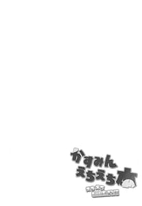 Page 3: 002.jpg | Kasumin Ecchi Ecchi Hon Ecchi Ecchi LiVE Haishin | View Page!