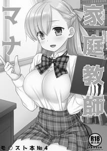 Page 2: 001.jpg | Katei Kyoushi Mana | View Page!