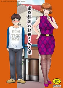 Read Katei Kyoushi no Obasan to Boku