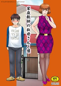 Page 1: 000.jpg | Katei Kyoushi no Obasan to Boku | View Page!