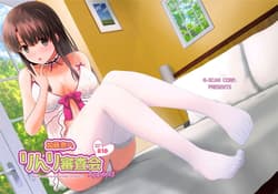 Page 2: 001.jpg | Katou Megumi no Rinri Shinsakai Append | View Page!