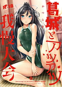 Read Katsuragi to Atsuatsu Gaman Taikai