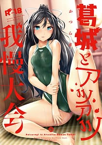 Page 1: 000.jpg | Katsuragi to Atsuatsu Gaman Taikai | View Page!