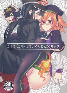 Page 1: 000.jpg | Kattsu IN Nobbu x Gudako x Kattsu | View Page!