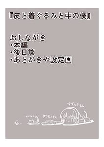 Page 2: 001.jpg | Kawa to kigurumi to naka no boku | View Page!