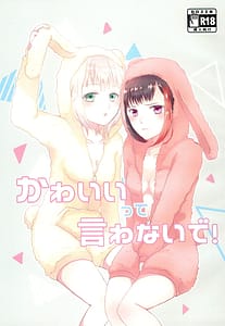 Page 1: 000.jpg | Kawaiitte Iwanaide! | View Page!