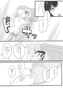 Page 8: 007.jpg | Kawaiitte Iwanaide! | View Page!