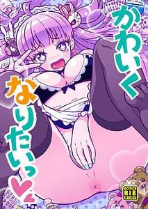 Page 1: 000.jpg | Kawaikunaritai | View Page!