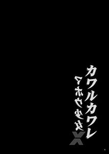 Page 3: 002.jpg | Kawarukawaremah Shjo X | View Page!