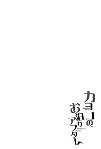 Page 3: 002.jpg | Kayoko no Otomari After | View Page!