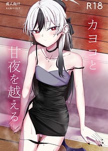 Read Kayoko to Ama Ya wo Koeru