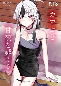 Page 1: 000.jpg | Kayoko to Ama Ya wo Koeru | View Page!