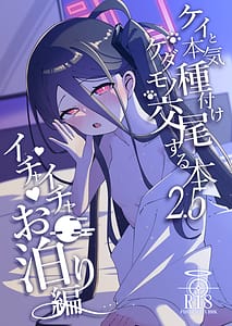 Page 3: 002.jpg | Kei to Honki Tanetsuke Kedamono Koubi suru Hon 2.5 Ichaicha Otomari Hen | View Page!