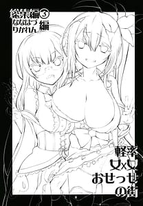 Page 2: 001.jpg | Keisotsu Onna x Onna Osesse no Machi -Soushuuhen 3 Nanahazu Rikaren Hen- | View Page!