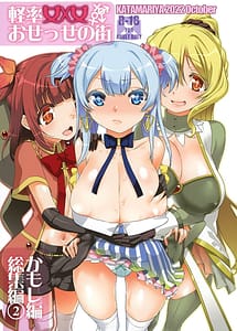 Read Keisotsu Onna x Onna Osesse no Machi Soushuuhen 2 -Kamore Hen-