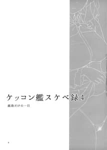 Page 2: 001.jpg | Kekkon Kan Sukebe Roku 4 | View Page!