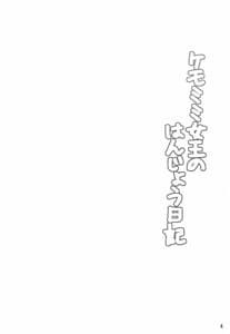 Page 3: 002.jpg | Kemomimi Joou no Hanjou Nikki | View Page!