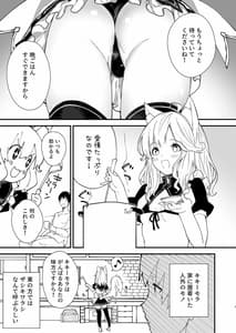 Page 5: 004.jpg | Kemomimi Maid to Ichaicha Suru Hon | View Page!
