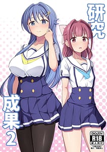 Page 1: 000.jpg | Kenkyuu Seika 2 | View Page!