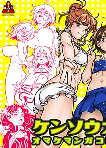 Read Kensou Ogawa Omake Manga Collection 3