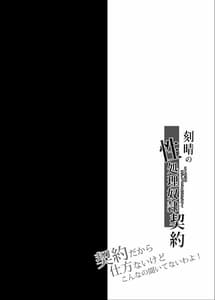 Page 3: 002.jpg | Keqing no Seishori Keiyaku -Keiyaku Dakara-tte Konna no Kiitenai wa yo!- | View Page!