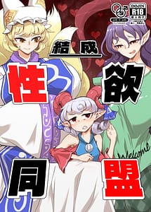 Read Kessei Seiyoku Doumei