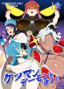 Read Ketsuman Demon wo Oe!