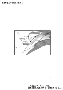 Page 2: 001.jpg | Ki ni Naru Ano Ko ni Kawareteru | View Page!