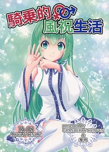 Read Kijouteki Kazehouri Seikatsu with English Translation