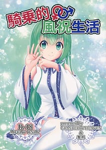 Page 1: 000.jpg | Kijouteki Kazehouri Seikatsu | View Page!