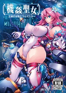 Page 1: 000.jpg | Kikan Seijo Seigi no Injoku Moral Master | View Page!