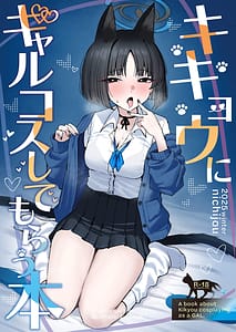 Page 1: 000.jpg | Kikyou ni GalCos Shite Morau Hon | View Page!