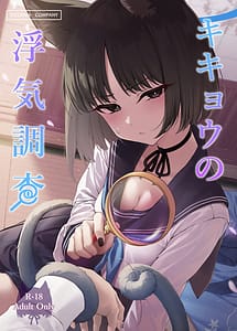 Read Kikyou no Uwaki Chousa