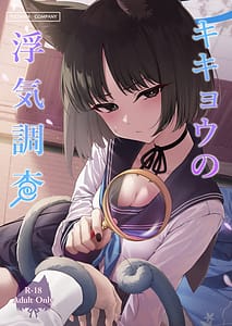 Page 1: 000.jpg | Kikyou no Uwaki Chousa | View Page!