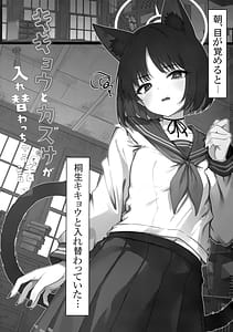 Page 3: 002.jpg | Kikyou to Kazusa ga Irekawacchau Hanashi 2 | View Page!