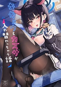 Page 1: 000.jpg | Kikyou to Kazusa ga Irekawacchau Hanashi Sono 1 | View Page!