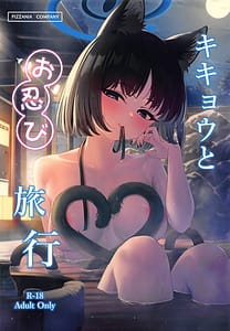 Page 1: 000.jpg | Kikyou to Oshinobi Ryokou | View Page!