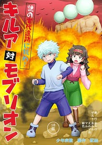 Page 1: 000.jpg | Killua tai Moburion | View Page!