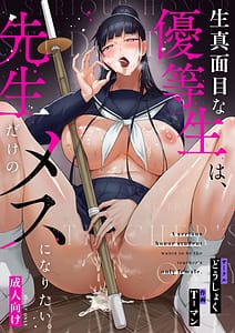 Page 1: 000.jpg | Kimajime na Yuutousei wa Sensei dake no Mesu ni Naritai | View Page!