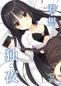 Page 1: 000.jpg | Kimi Sou Doku Yoru | View Page!