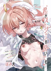 Page 1: 000.jpg | Kimi ga Sukajan o Nuide mo - Even if you take off your sukajan | View Page!