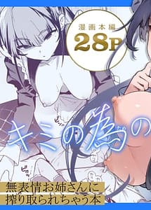 Read Kimi n Tame no Hotel 2