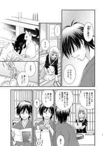 Page 7: 006.jpg | Kimi ni wa Iwanai -Yamaguchi Shinji TL Sakuhinshuu - | View Page!
