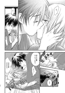 Page 16: 015.jpg | Kimi ni wa Iwanai -Yamaguchi Shinji TL Sakuhinshuu - | View Page!