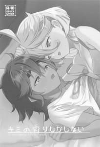 Page 2: 001.jpg | Kimi no Kaori Shikashinai | View Page!