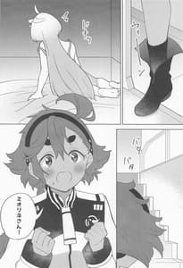 Page 5: 004.jpg | Kimi no Kaori Shikashinai | View Page!